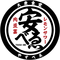 【公式】大衆食堂 安べゑ 麻生店ロゴ