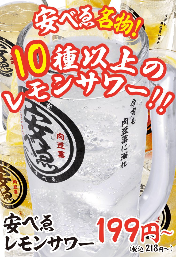 食べ飲み放題 大衆食堂 安べゑ 五日市駅北口店