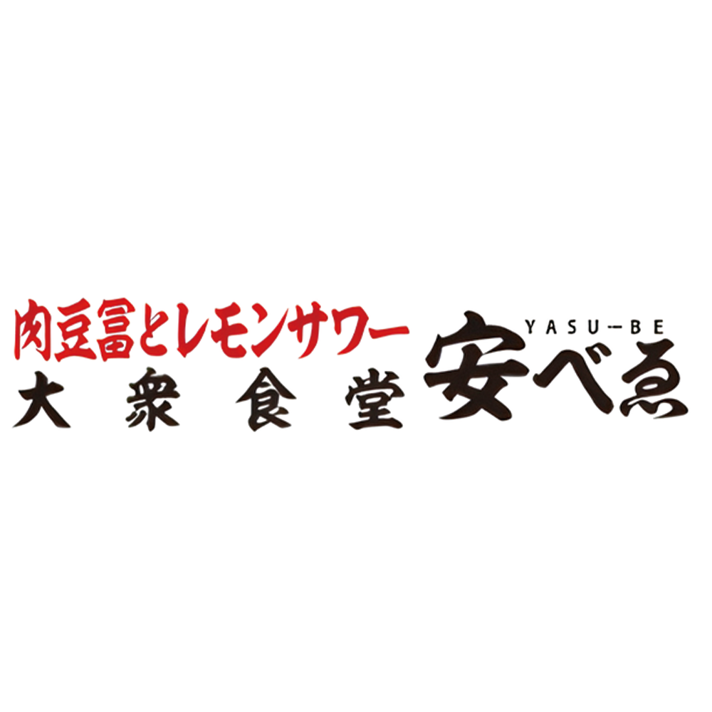 【公式】食べ飲み放題 大衆食堂 安べゑ 麻生店ロゴ